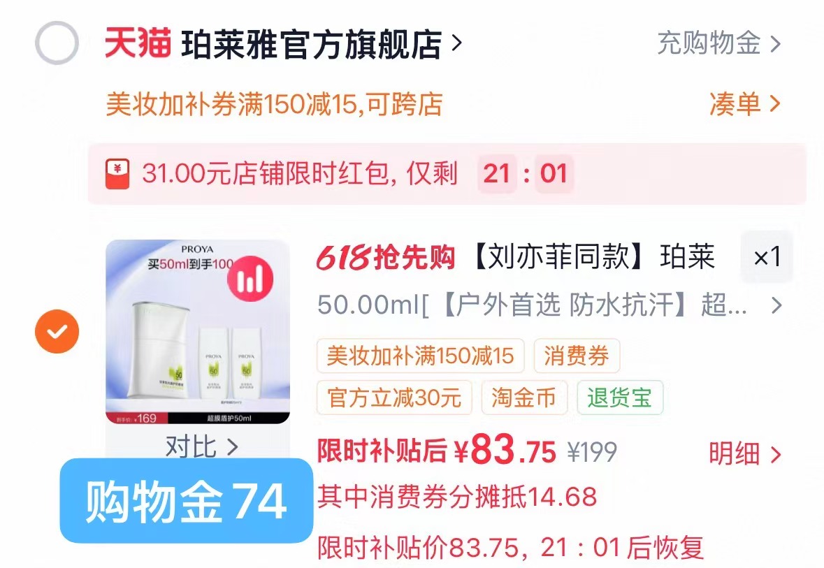珀莱雅防晒37元 - 线报酷 珀莱雅防晒37元 - 线报酷