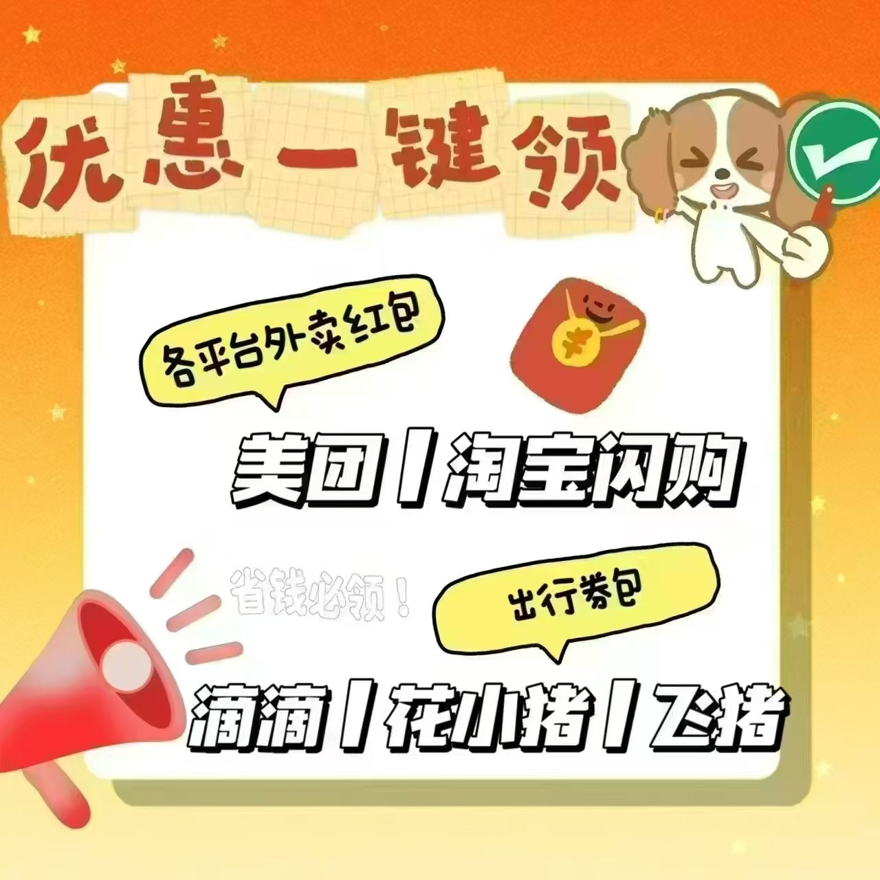 💼省钱荭苞📌天天可领❗ 🍜美団外卖天天神卷 🍜美団吃喝玩乐卷包 - 线报酷