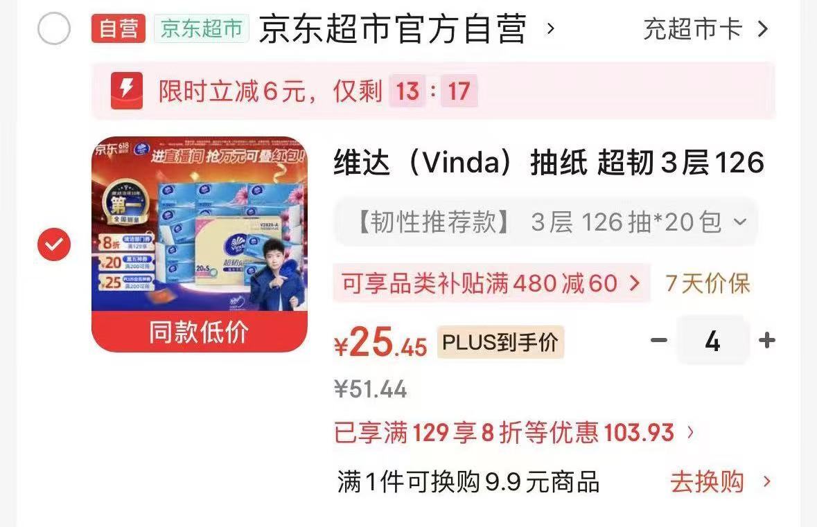 维达超韧S码126抽大包拍4件 101.8元 - 86线报