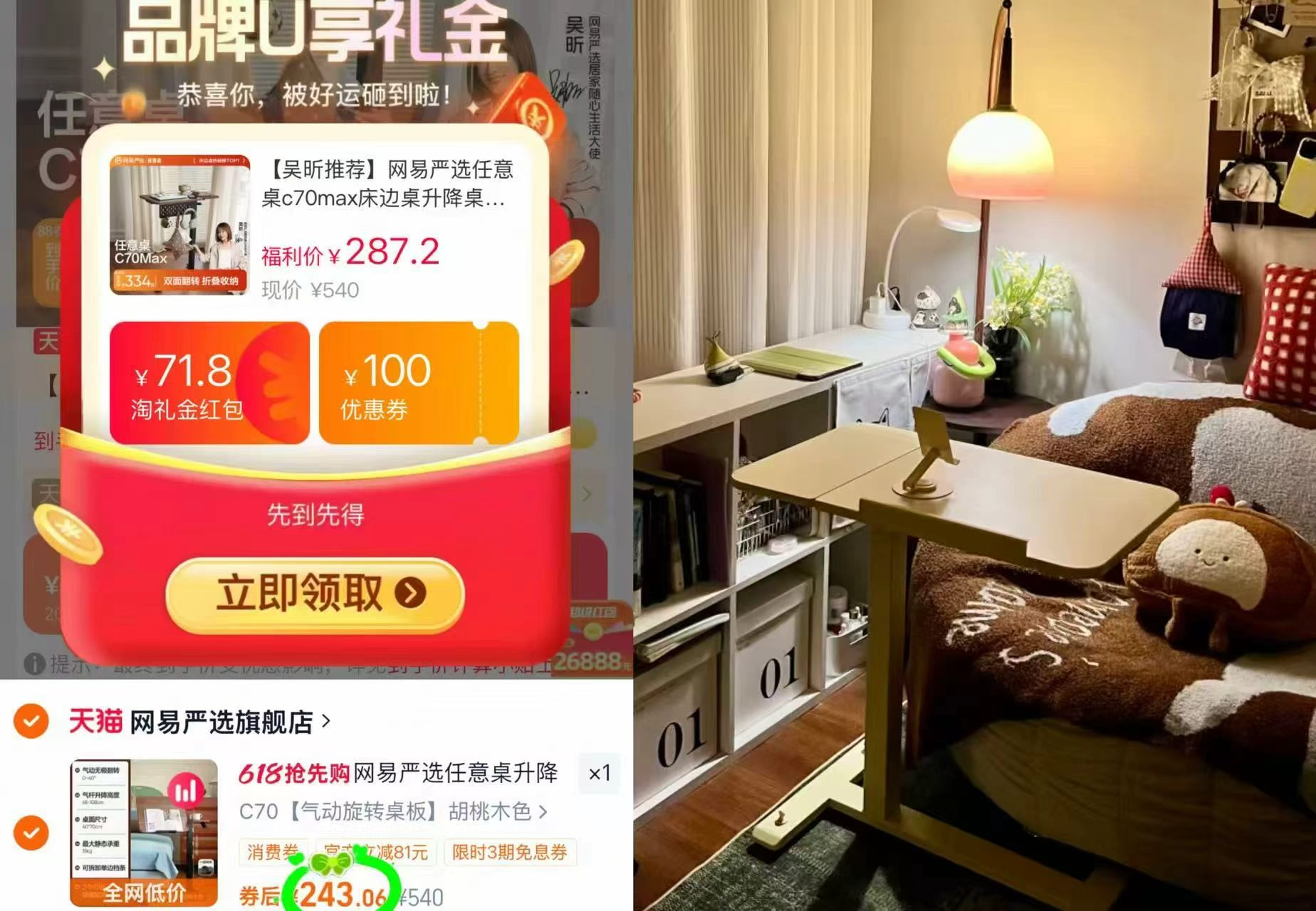 网易严选可升降移动任意桌 243元 - 86线报