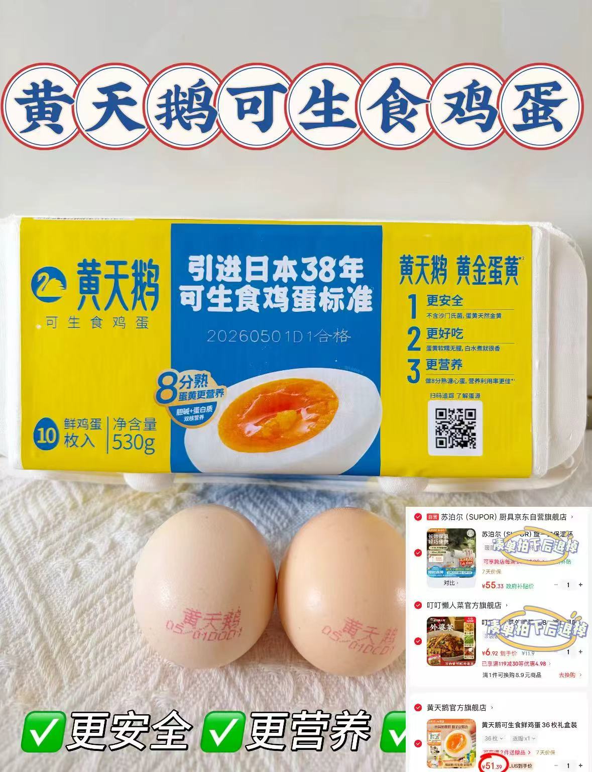 黄天鹅可生食鲜鸡蛋36枚 51.3元 - 86线报