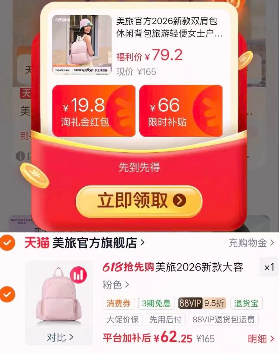 美旅旅游双肩包 62元 - 86线报