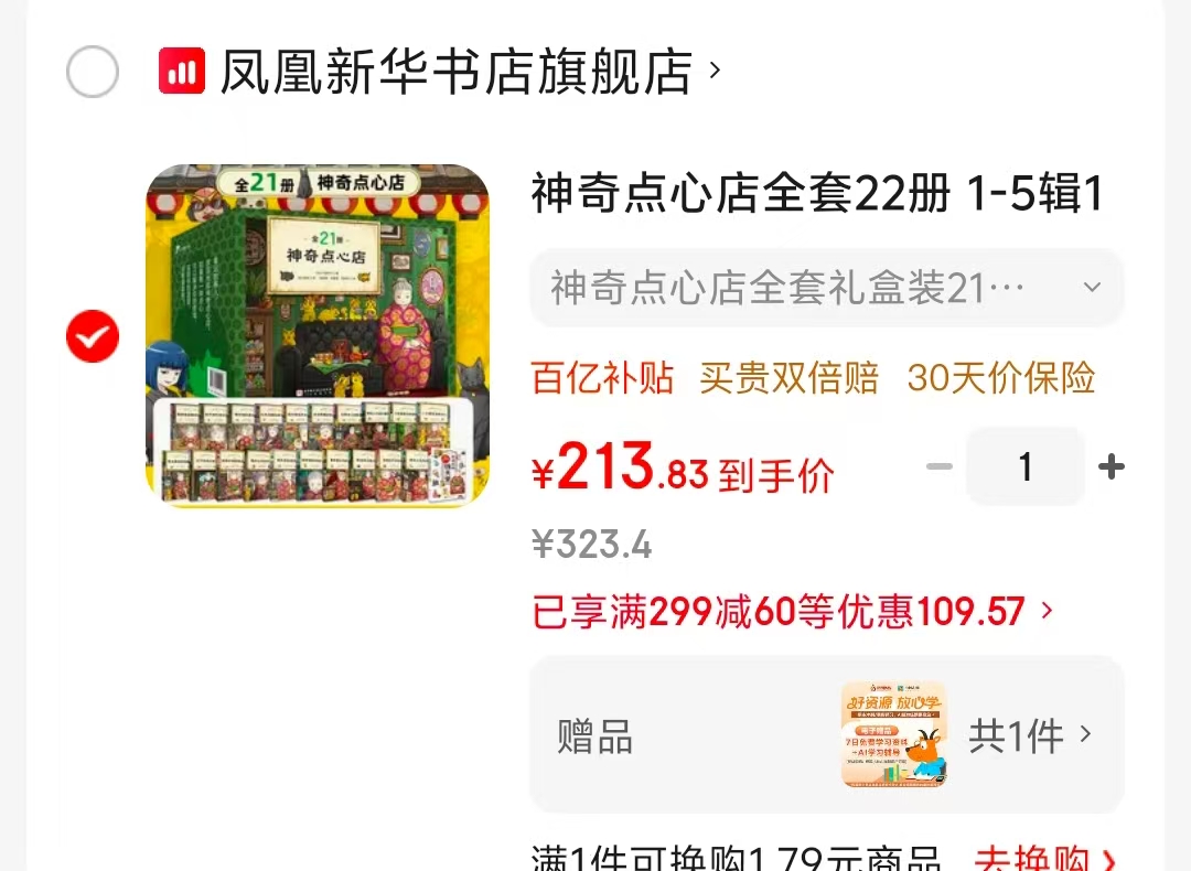 神奇点心店礼盒装全套21册 213元 - 86线报