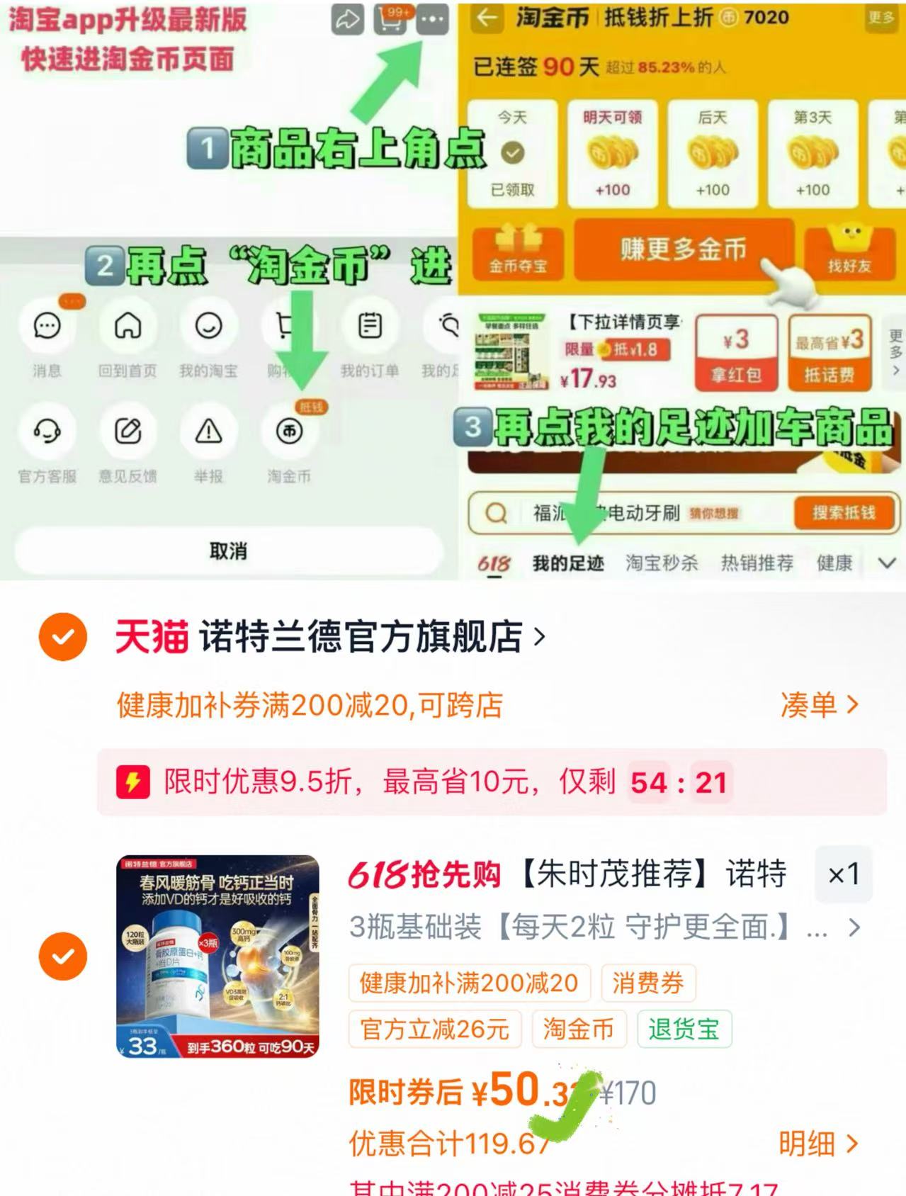 诺特兰德骨胶原蛋白钙维d3 120粒*3瓶 50.3元，诺特兰德钙 16元 - 86线报