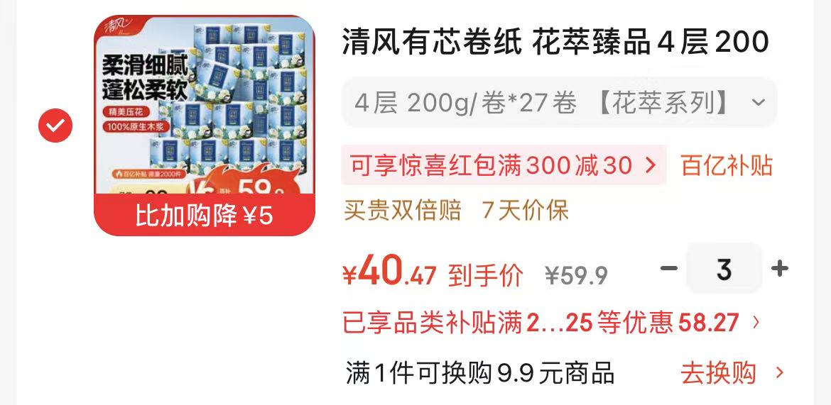 囤🔥清风有芯卷纸 层加厚200克 Plus200-25卷 - 86线报