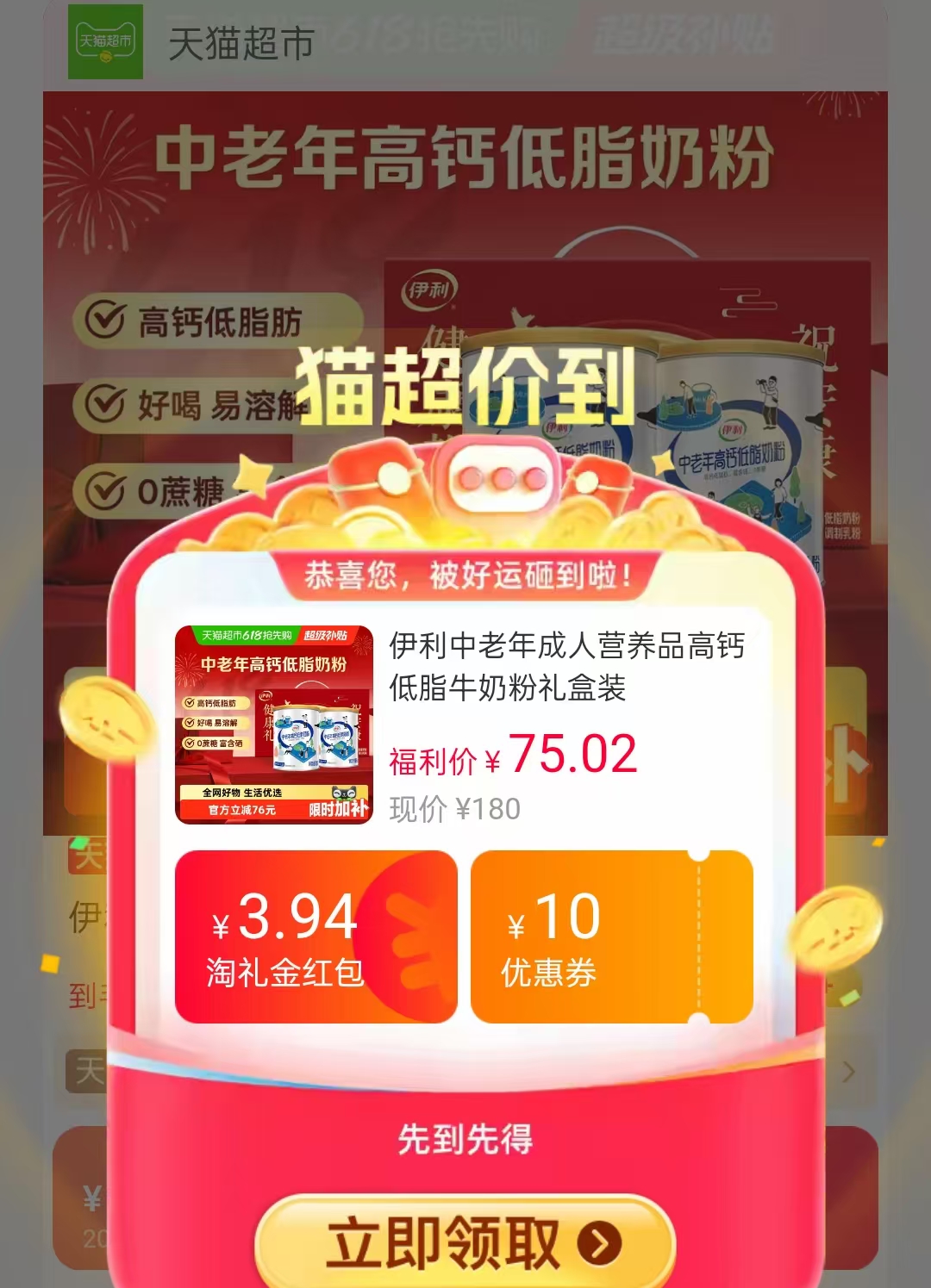 湊200-25卷🉑退 💰53🉐700g✘2罐礼盒装 伊利中老年高钙低脂奶粉 - 86线报