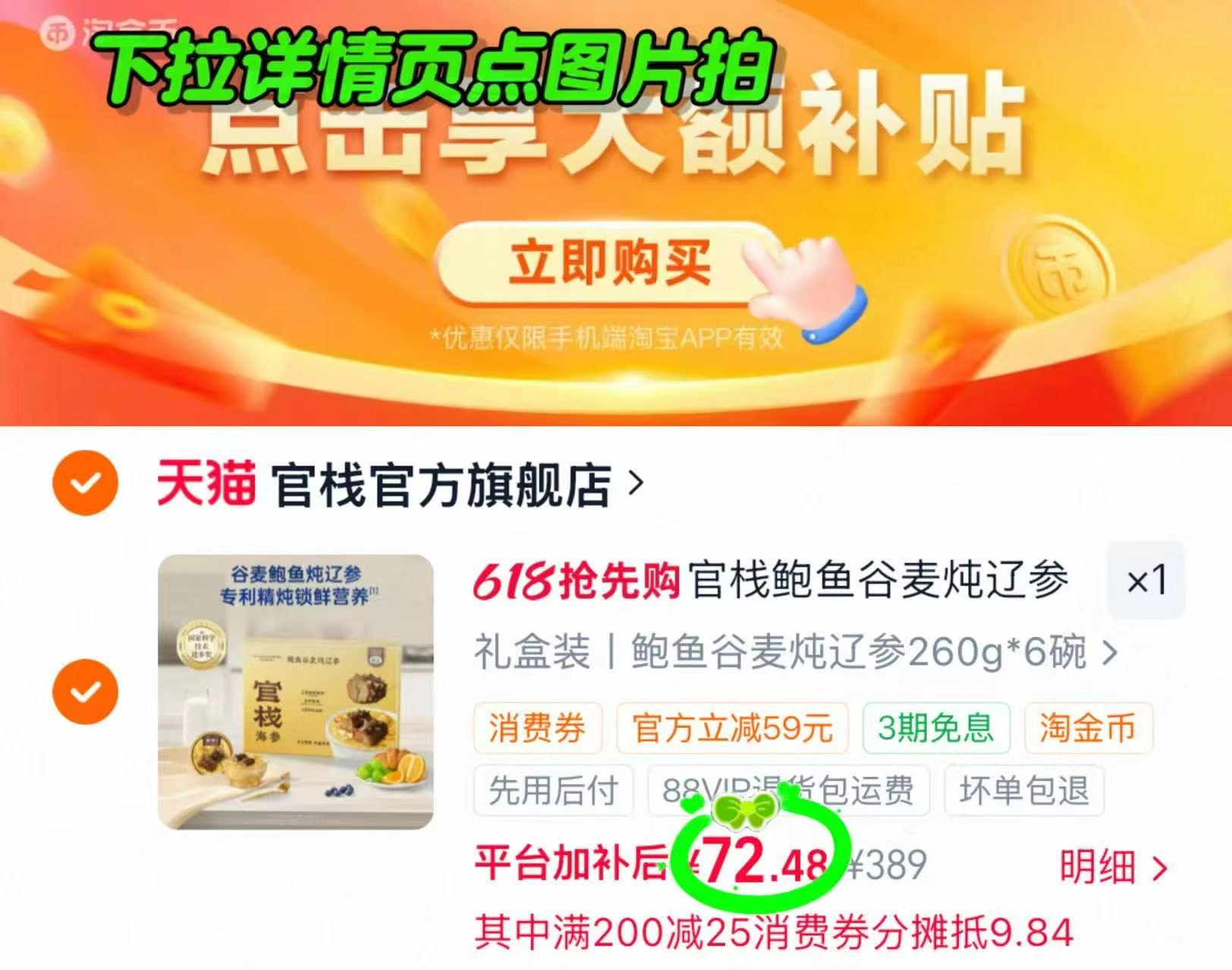 官栈鲍鱼谷麦炖辽参礼盒 72.4元 - 86线报 官栈鲍鱼谷麦炖辽参礼盒 72.4元 - 86线报