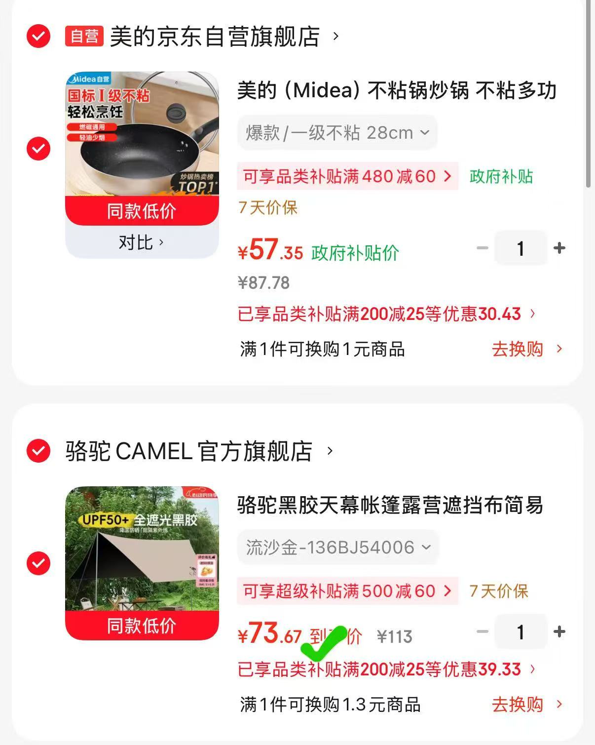 骆驼户外天幕帐篷加厚黑胶 73元 - 线报酷