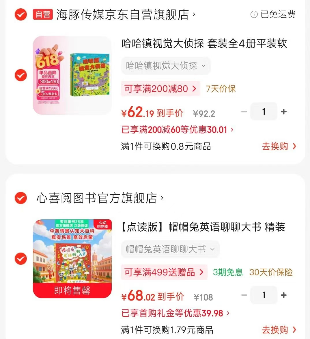 帽帽兔英语聊聊大书普英粤三语点读 68元，哈哈镇视觉大侦探套装全4册 62元 - 86线报
