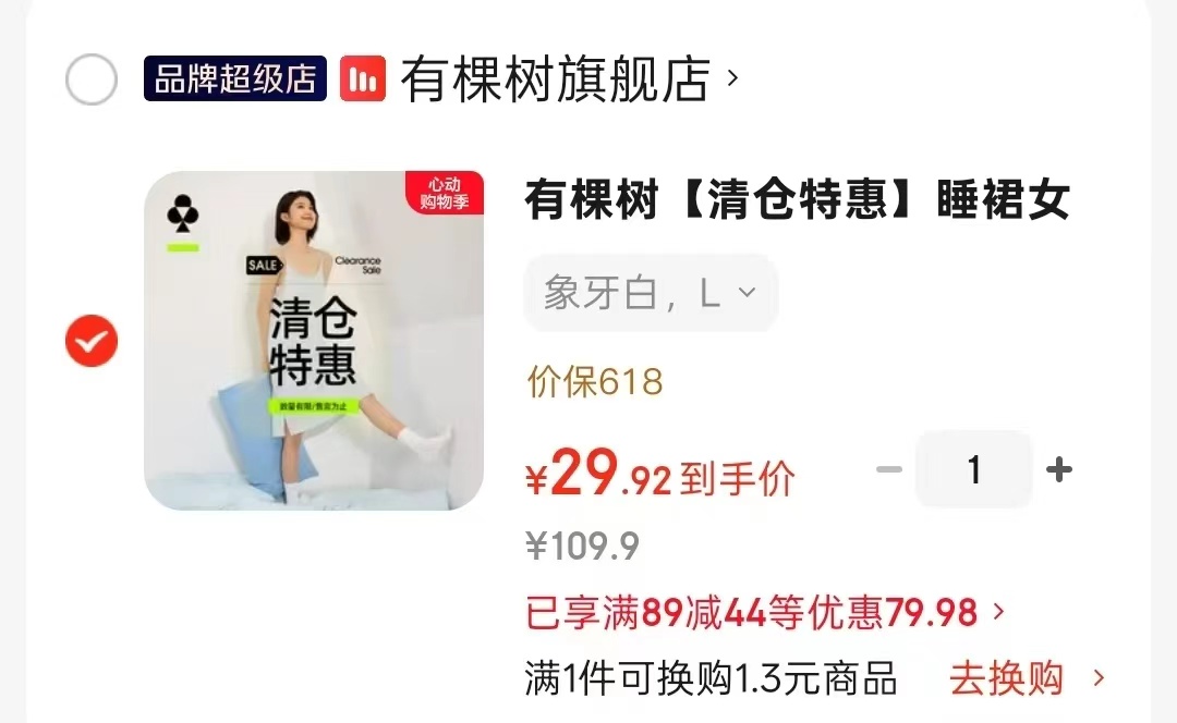 有棵树中长款凉感睡裙 29.9元 - 86线报
