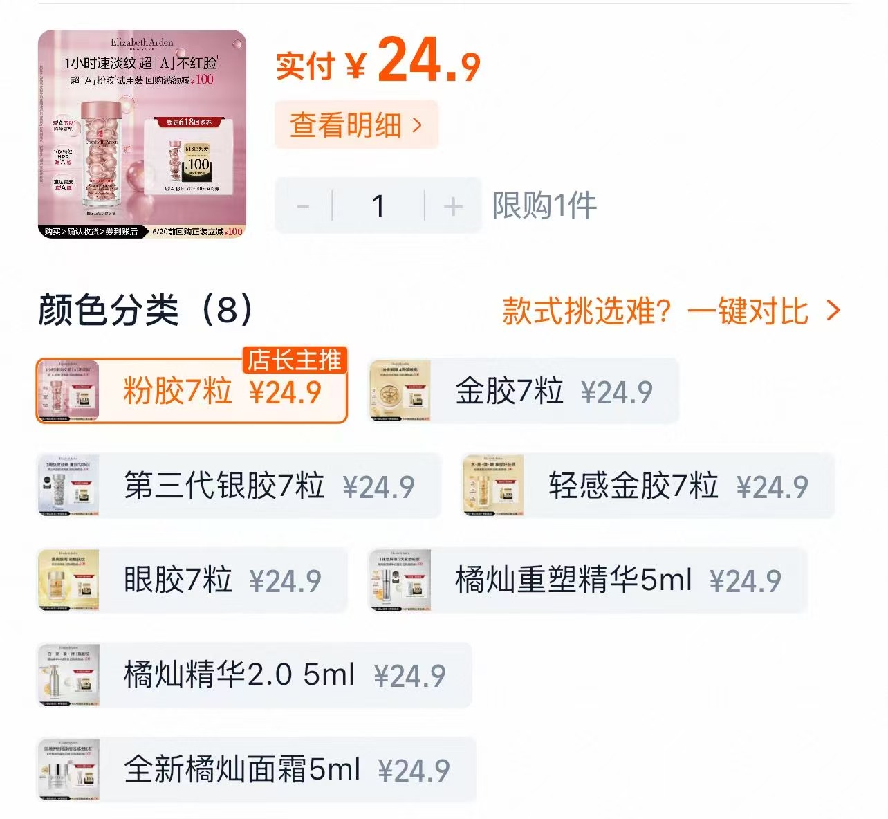 雅顿小样试用 24.9元 - 86线报
