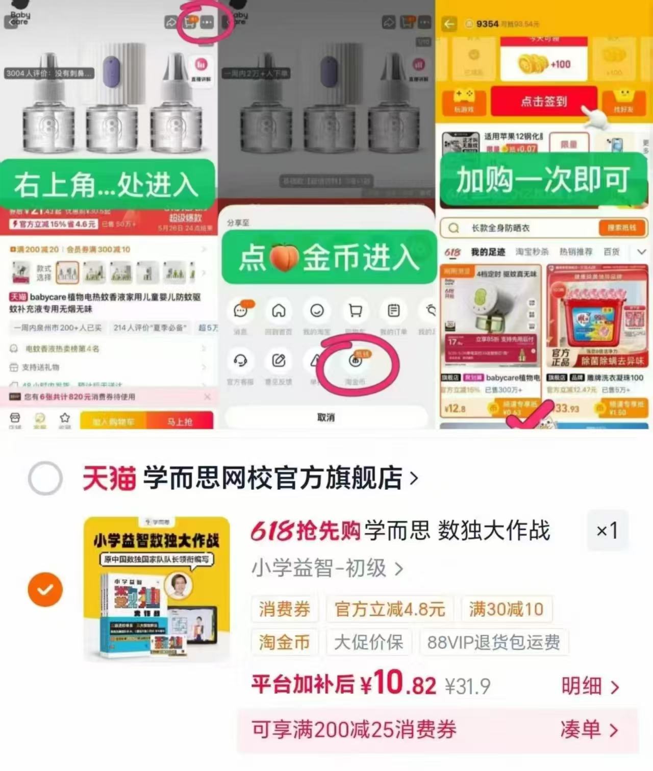 📚速‼学而思数独大作战 叠琻币＋醴金💰10/本 - 86线报