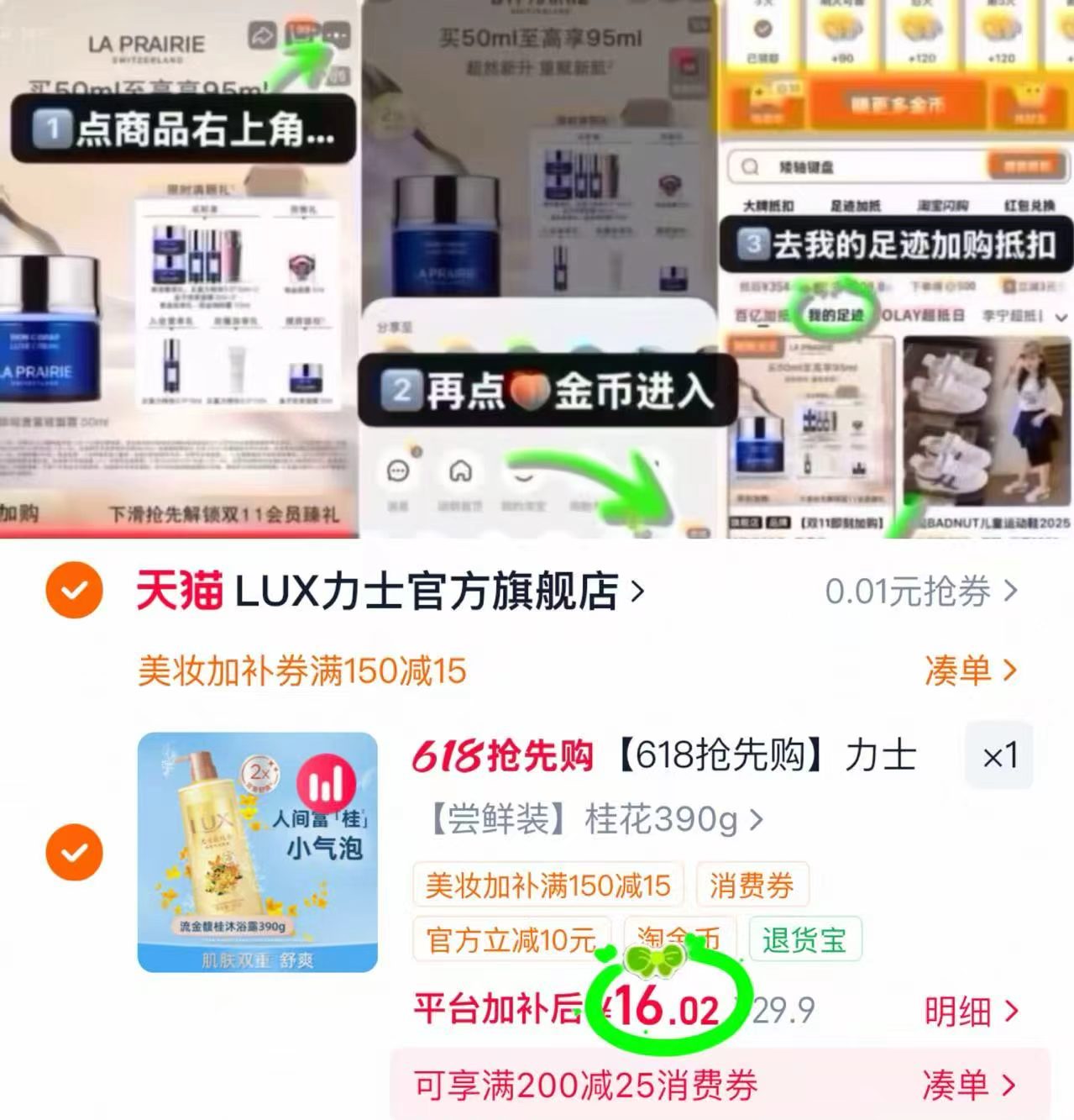 力士桂花气泡沐浴露390g 16元 - 线报酷