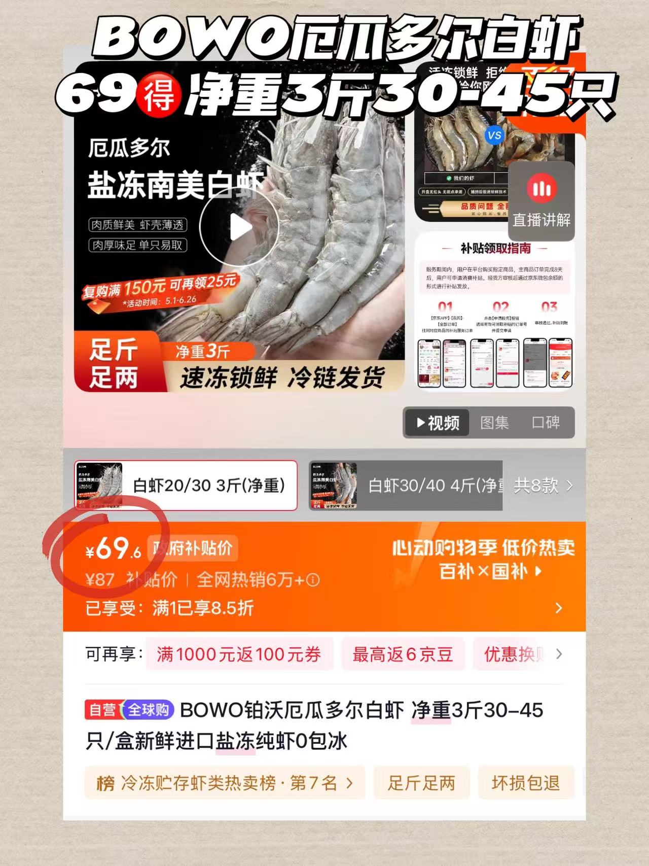 69🉐 BOWO厄瓜多尔白虾 净重3斤30-45只 买过的反馈都很好 - 86线报