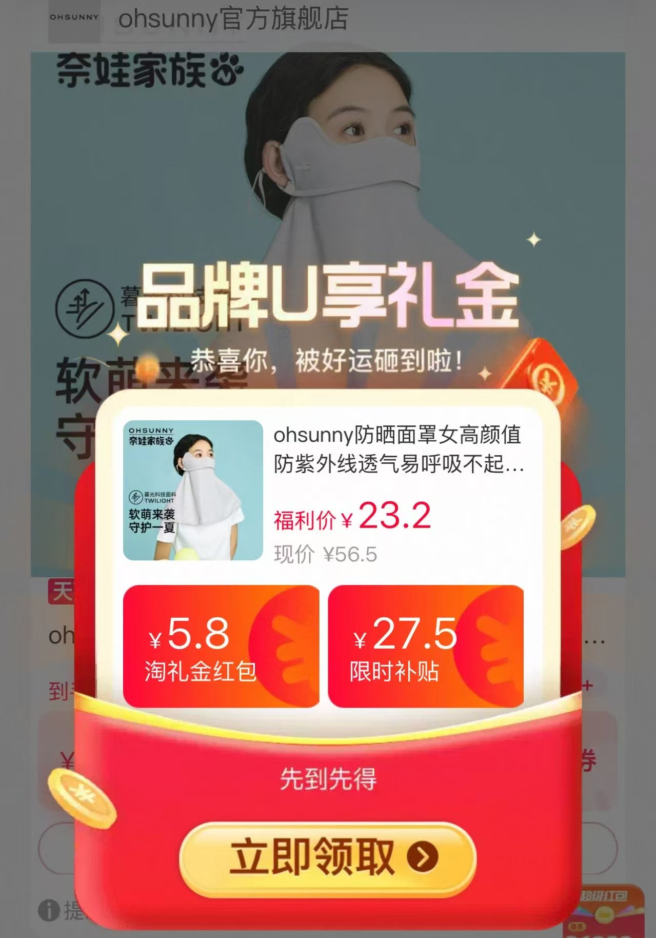OhSunny防晒面罩 23.2元 - 线报酷