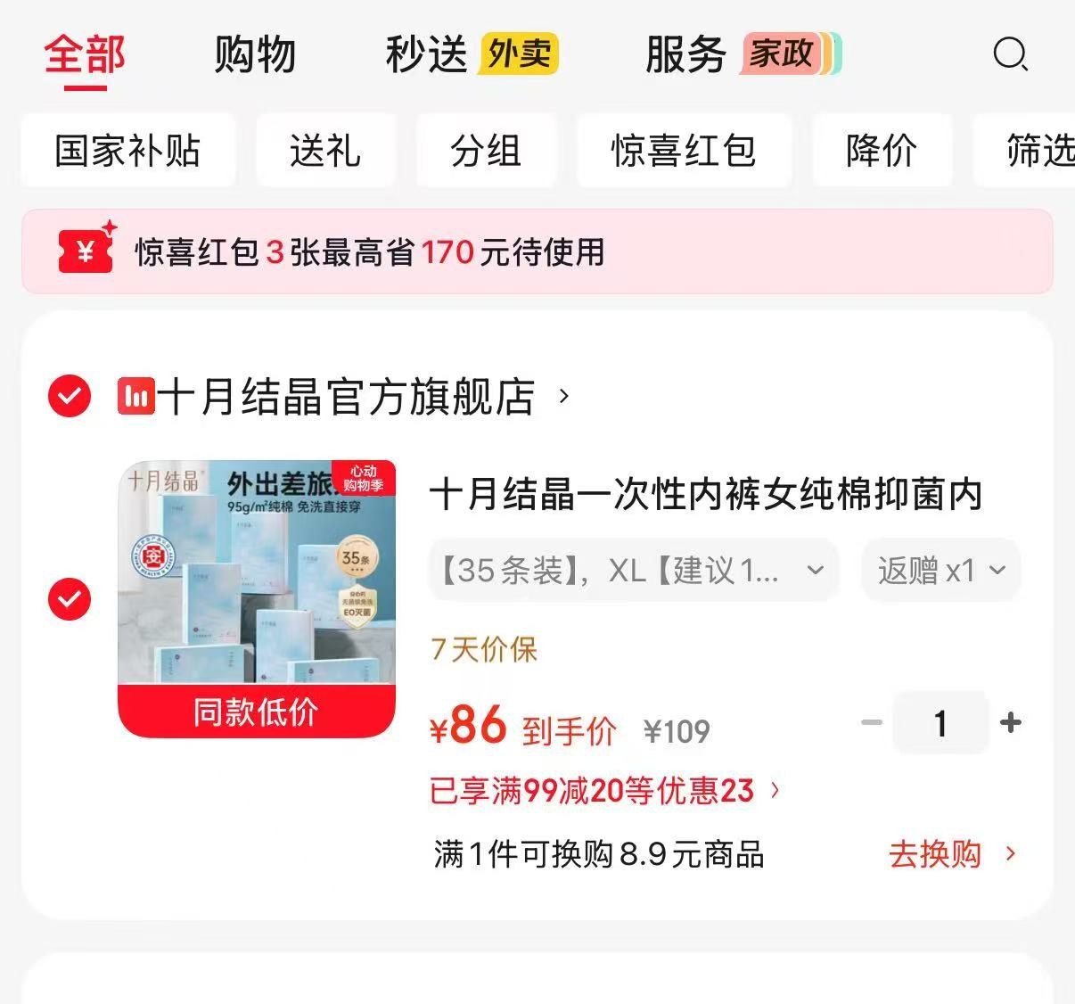 十月结晶纯棉一次性内裤35条 35元 - 线报酷
