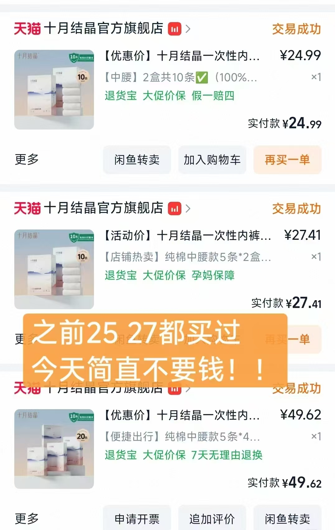 十月结晶纯棉一次性内裤35条 35元 - 线报酷