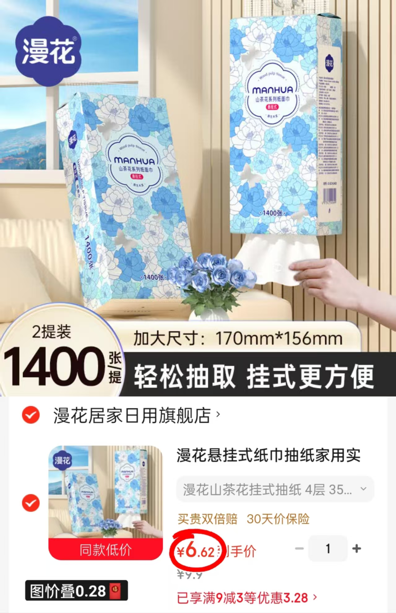 漫花悬挂抽纸350抽/提 6.9元 - 线报酷