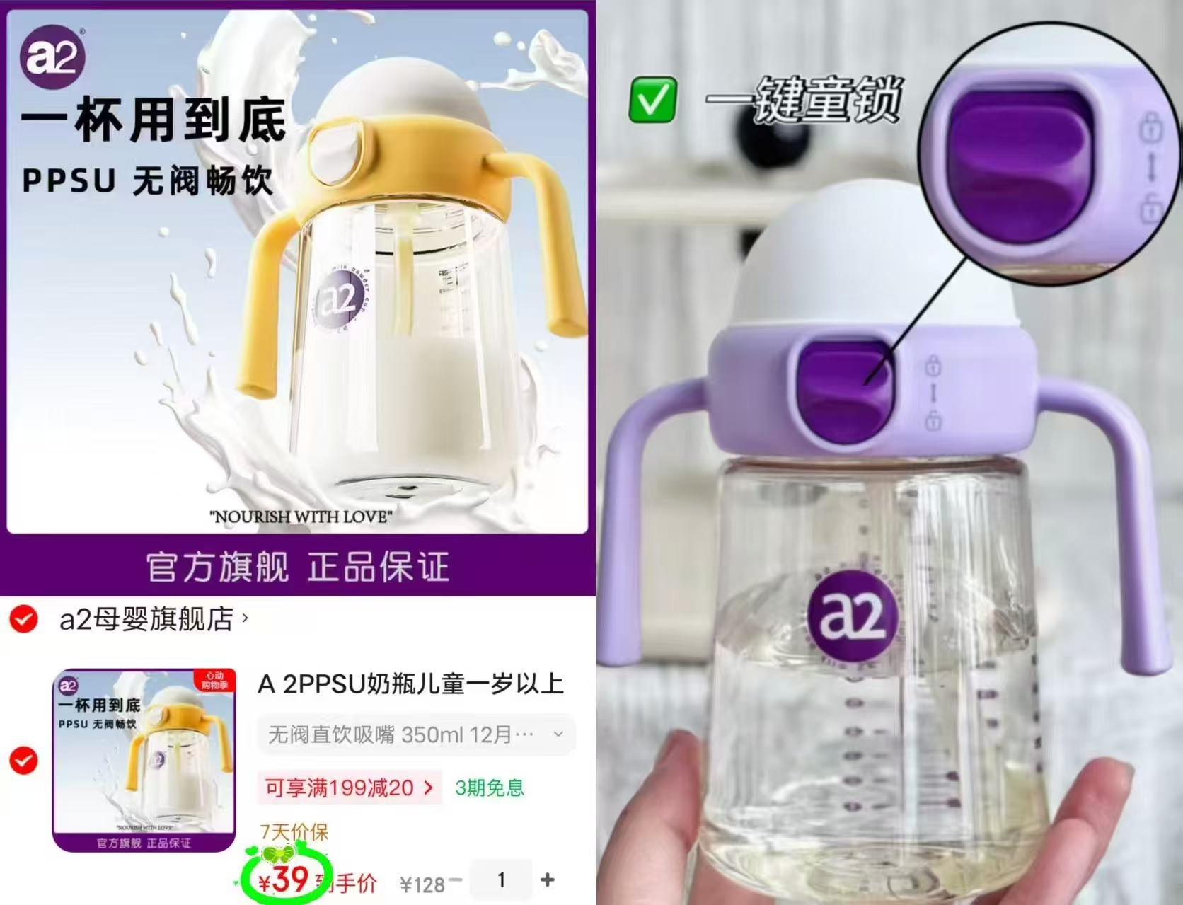 ♥️A2奶瓶弹盖吸管杯 💰39🉐350ml/个❗ - 86线报
