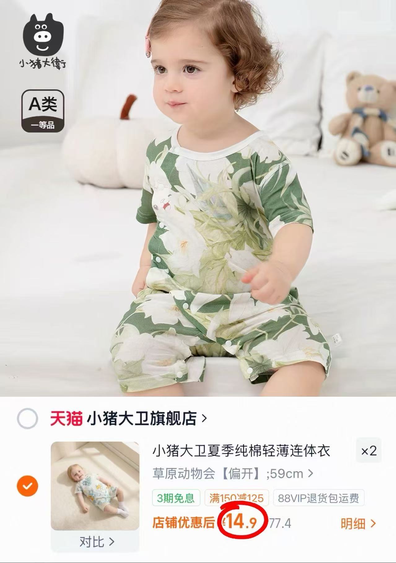 ⭕️U选‼️小猪大卫连体衣 💰🈴14.9起/件❗️荬 💰🈴14.9起/件❗️荬 - 86线报 ⭕️U选‼️小猪大卫连体衣 💰🈴14.9起/件❗️荬 💰🈴14.9起/件❗️荬 - 86线报