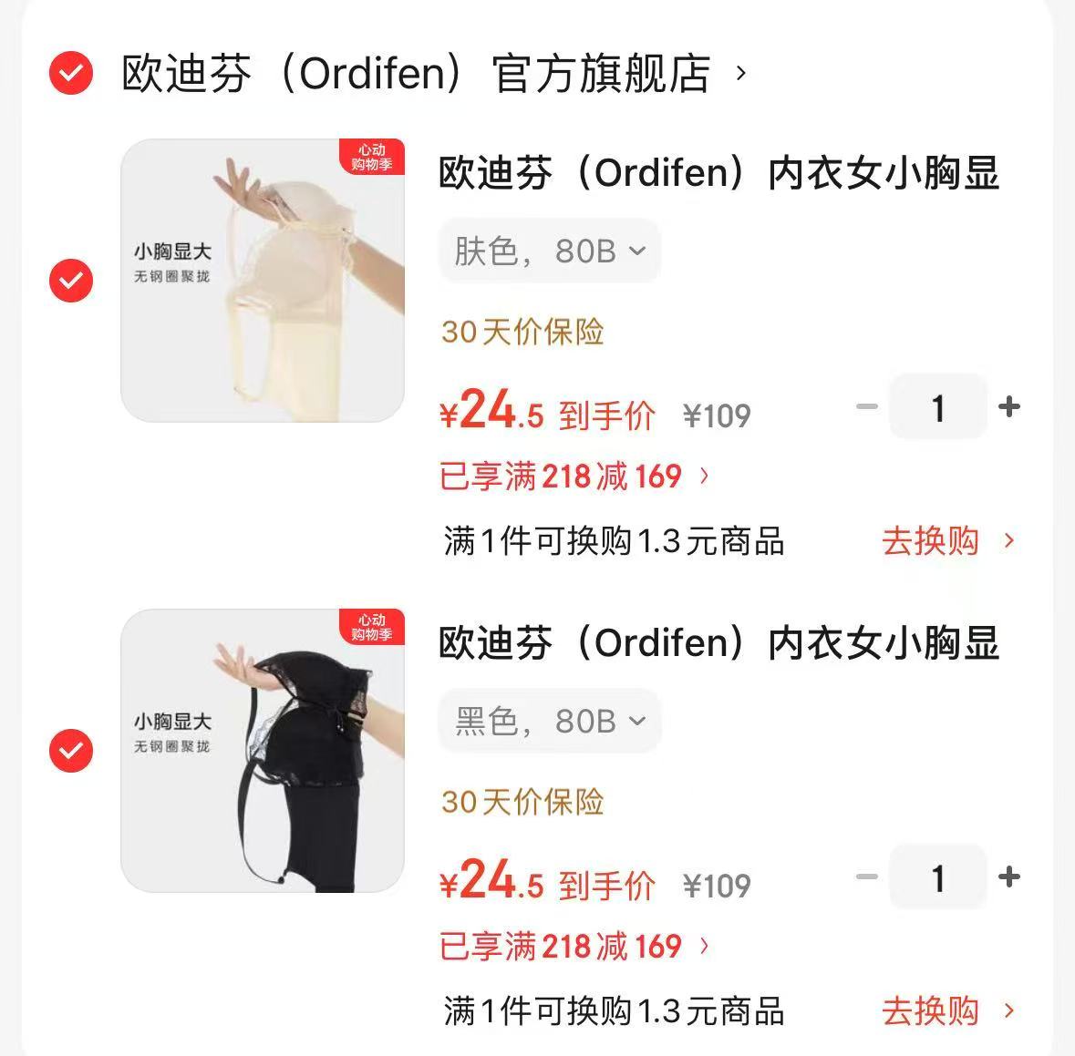 ⭕欧迪芬蕾.丝聚拢文🐻 💰24.5/件!!好價!! 💰24.5/件!!好價!! - 86线报