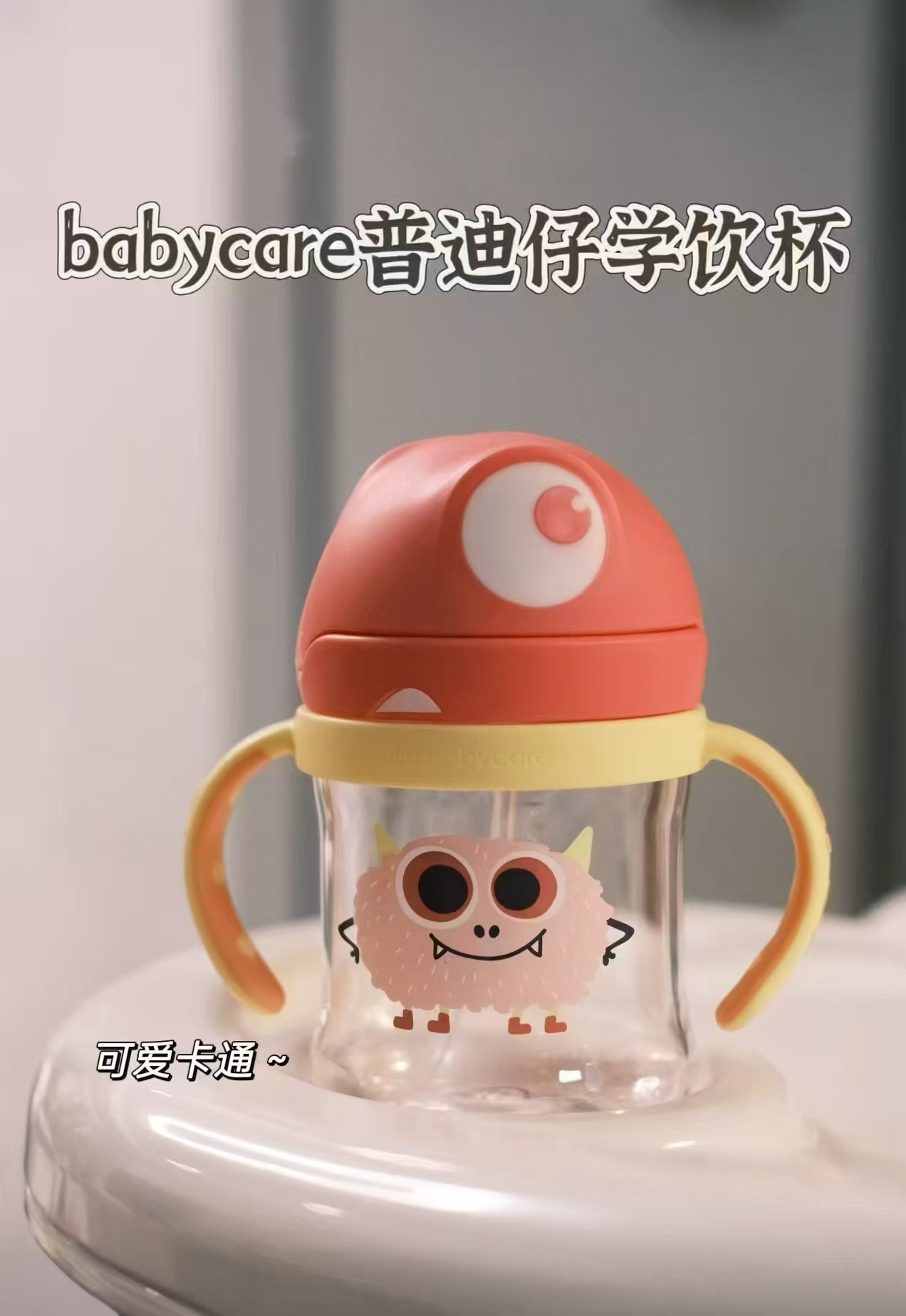🐱超 速冲‼️bbc普迪仔学饮杯 💰仅28.8/个‼️超値‼️ - 86线报