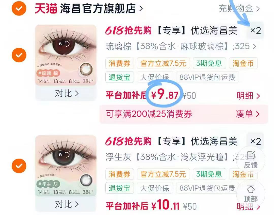 海昌半年抛返场任拍4得2副 39元 - 线报酷