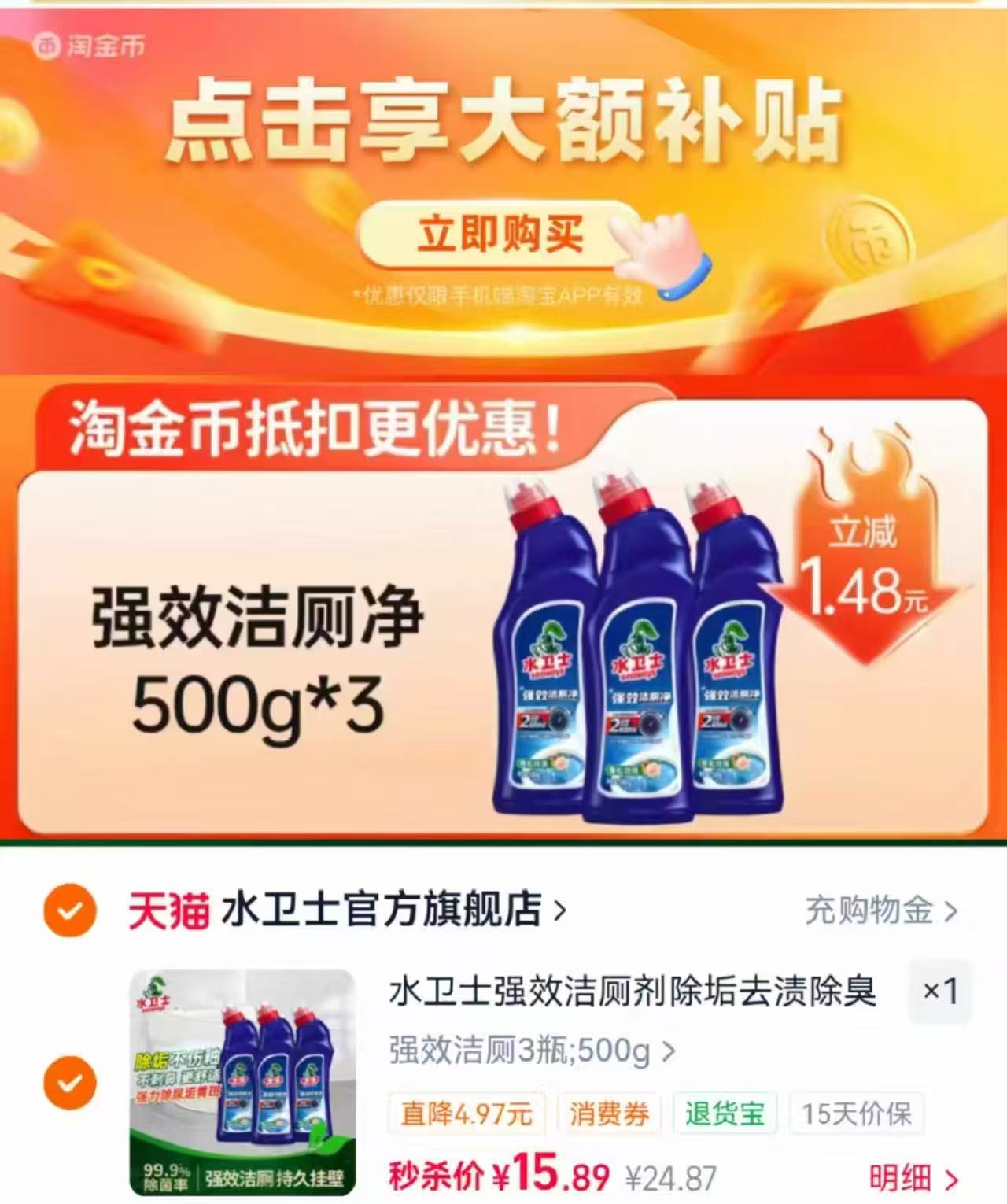 水卫士马桶清洁剂3瓶 15.8元 - 线报酷