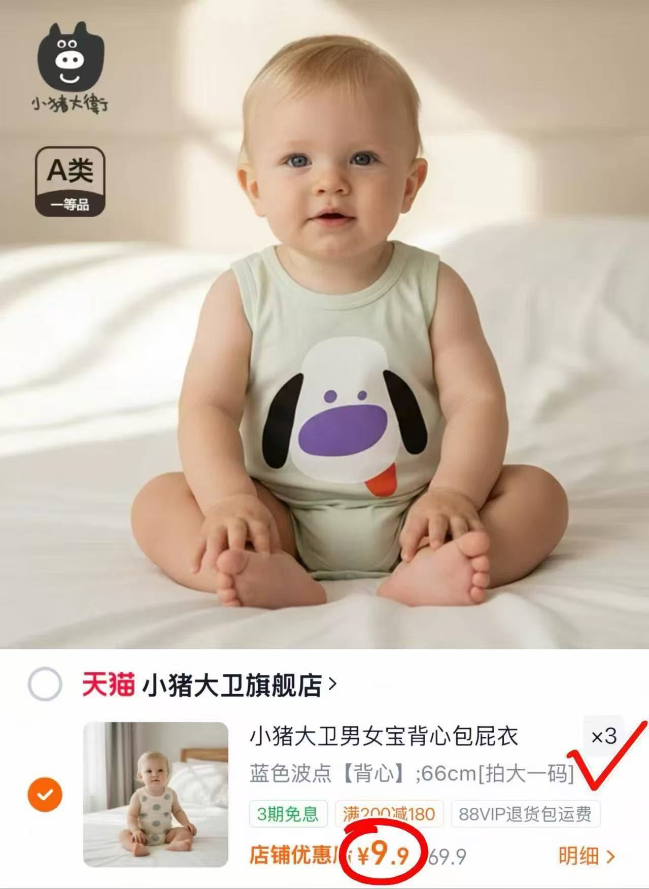 小猪大卫背心包屁衣 9.9元,欧孕宝宝网面学步鞋 23元 - 线报酷 小猪大卫背心包屁衣 9.9元,欧孕宝宝网面学步鞋 23元 - 线报酷