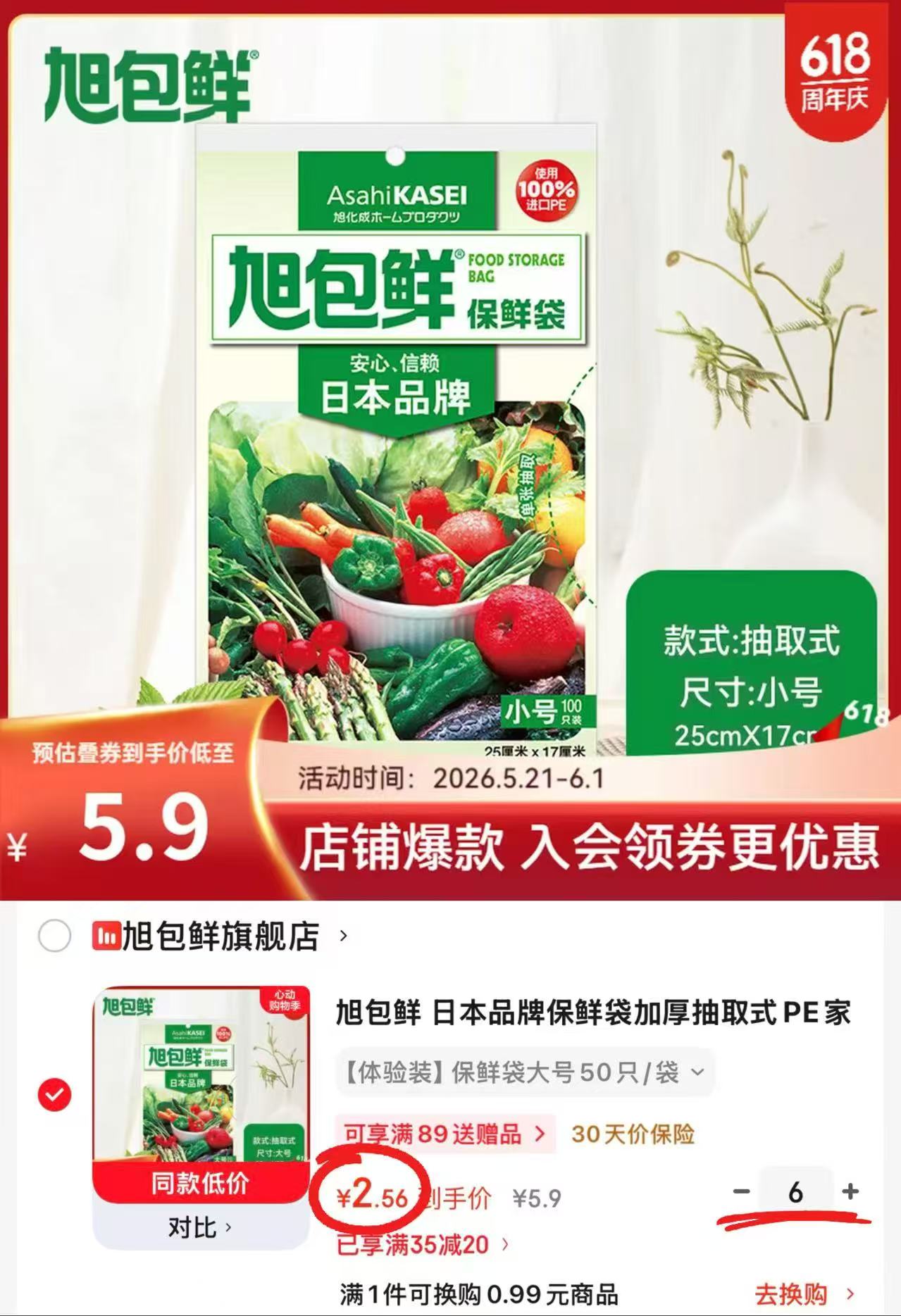 旭包鲜保鲜袋任选6件 15.4元 - 线报酷