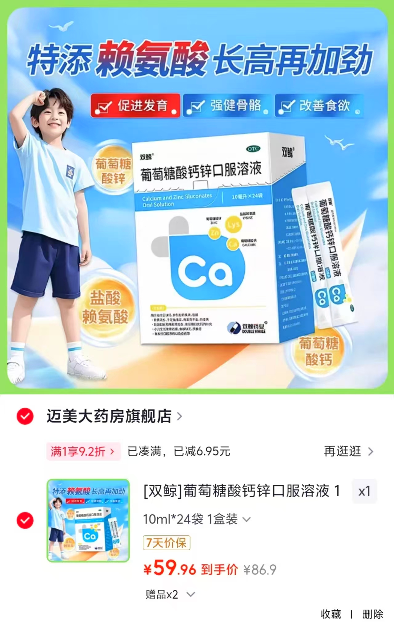 双鲸葡萄糖酸钙锌口服液拍1含赠发3盒共72袋 59.9元 - 线报酷 双鲸葡萄糖酸钙锌口服液拍1含赠发3盒共72袋 59.9元 - 线报酷