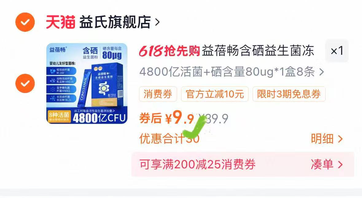 益氏含硒活性益生菌冻干粉8条一盒 9.9元 - 线报酷