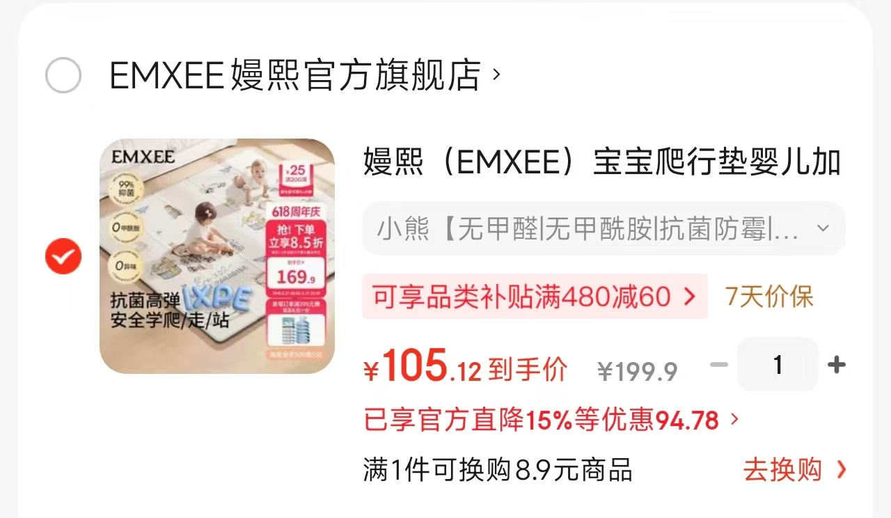 嫚熙婴儿爬行垫💰105‼️ 嫚熙三合一硅胶勺💰13.5‼️ - 线报酷 嫚熙婴儿爬行垫💰105‼️ 嫚熙三合一硅胶勺💰13.5‼️ - 线报酷