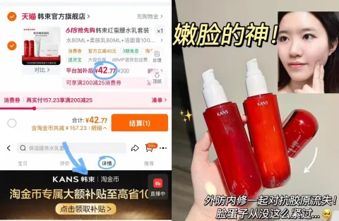 KANS/韩束 红蛮腰水乳套装