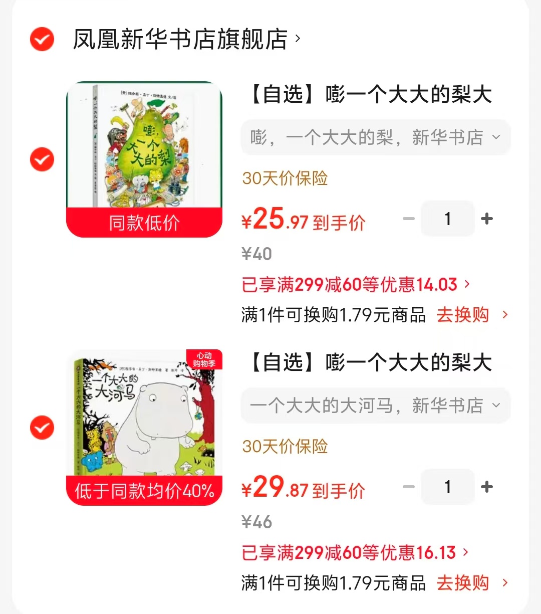 一个大大的大河马 29元，一个大大的梨 25元 - 86线报