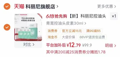 Clinitech/科丽尼 控油头皮素30ml去头屑洗发水 图片 2
