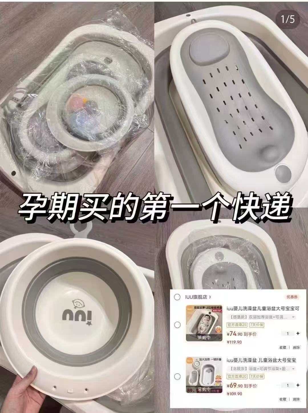 iuu浴盆+浴架+脸盆 69.9元，iuu感温款浴盆+浴架 74.9元 - 86线报