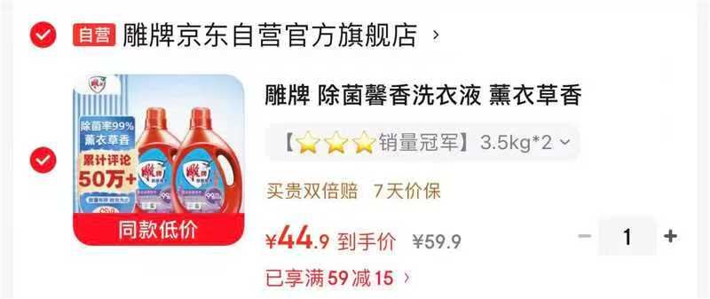 雕牌除菌洗衣液14斤 44.9元 - 线报酷