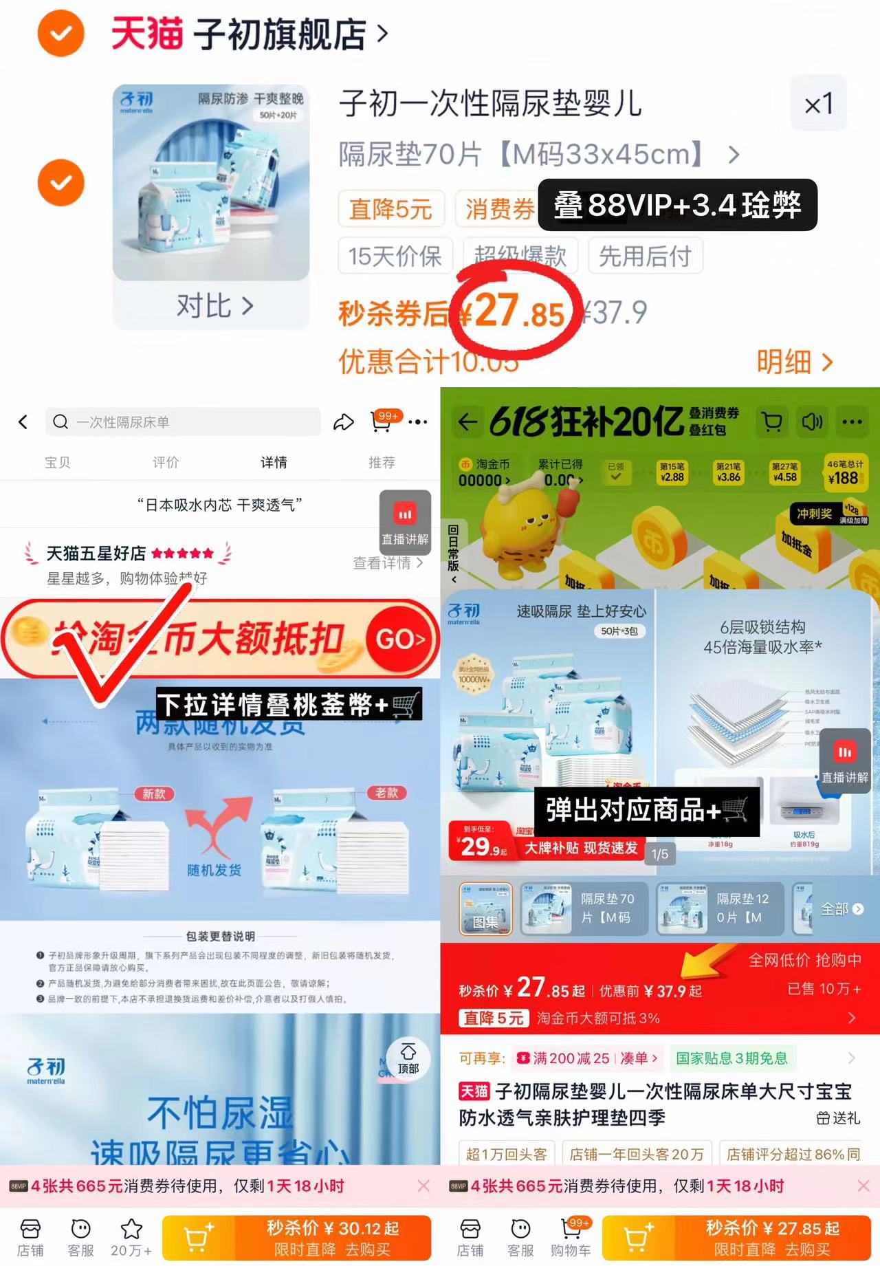 子初婴儿一次性隔尿垫M码70片 27.8元 - 86线报