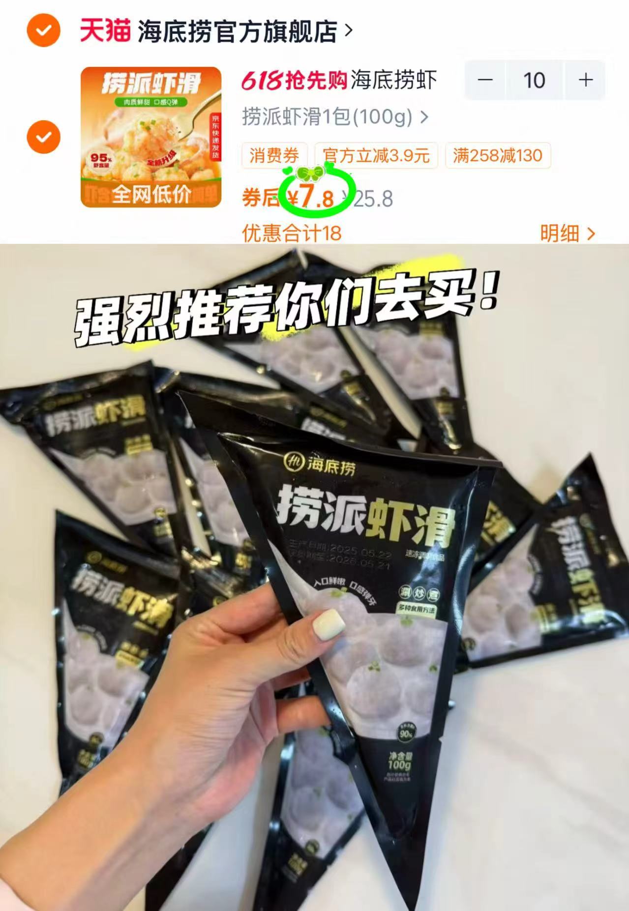 海底捞大颗粒虾滑100g 7.8元 - 线报酷