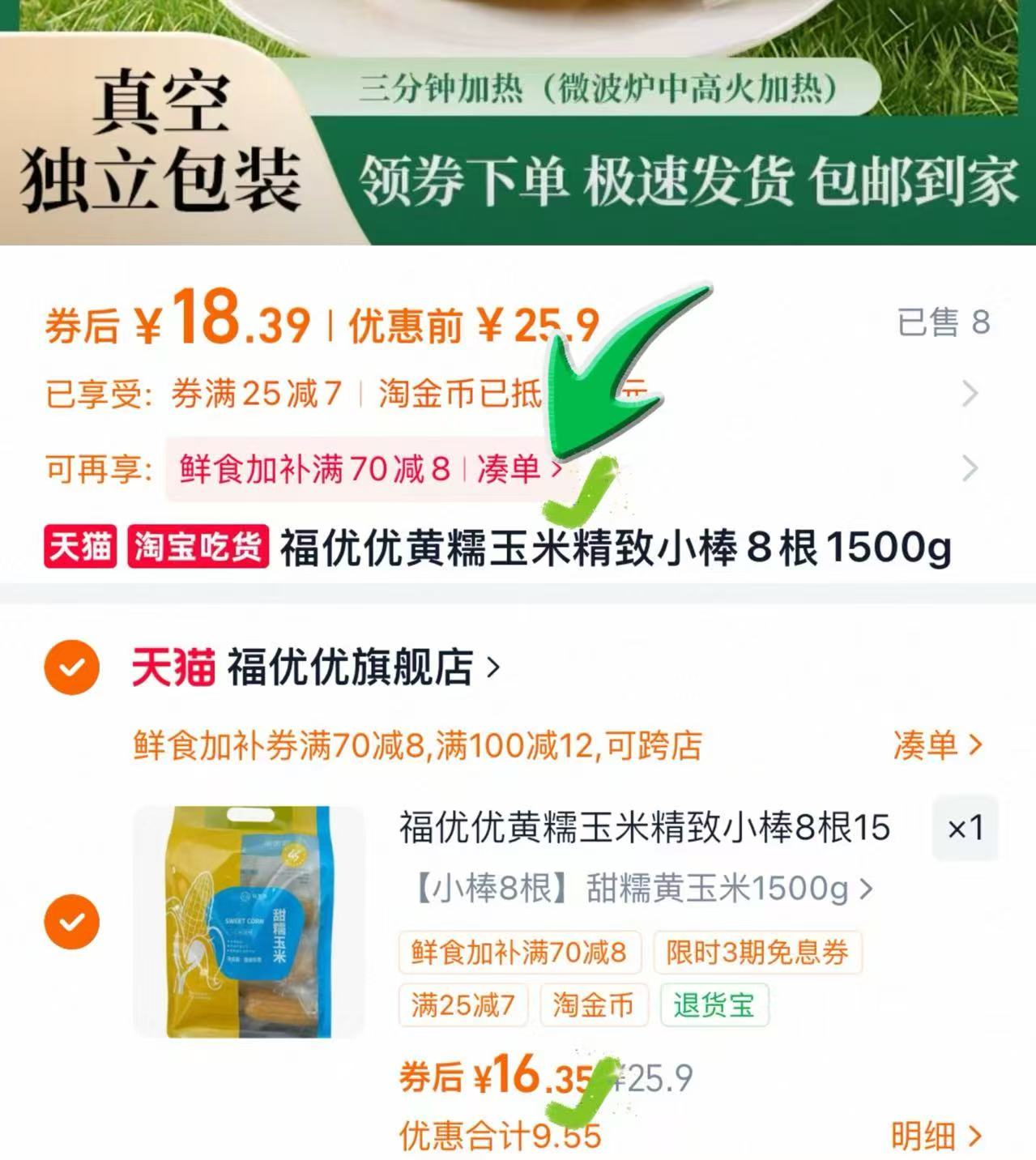 福优优黄糯玉米小棒8根 16.3元 - 线报酷 福优优黄糯玉米小棒8根 16.3元 - 线报酷