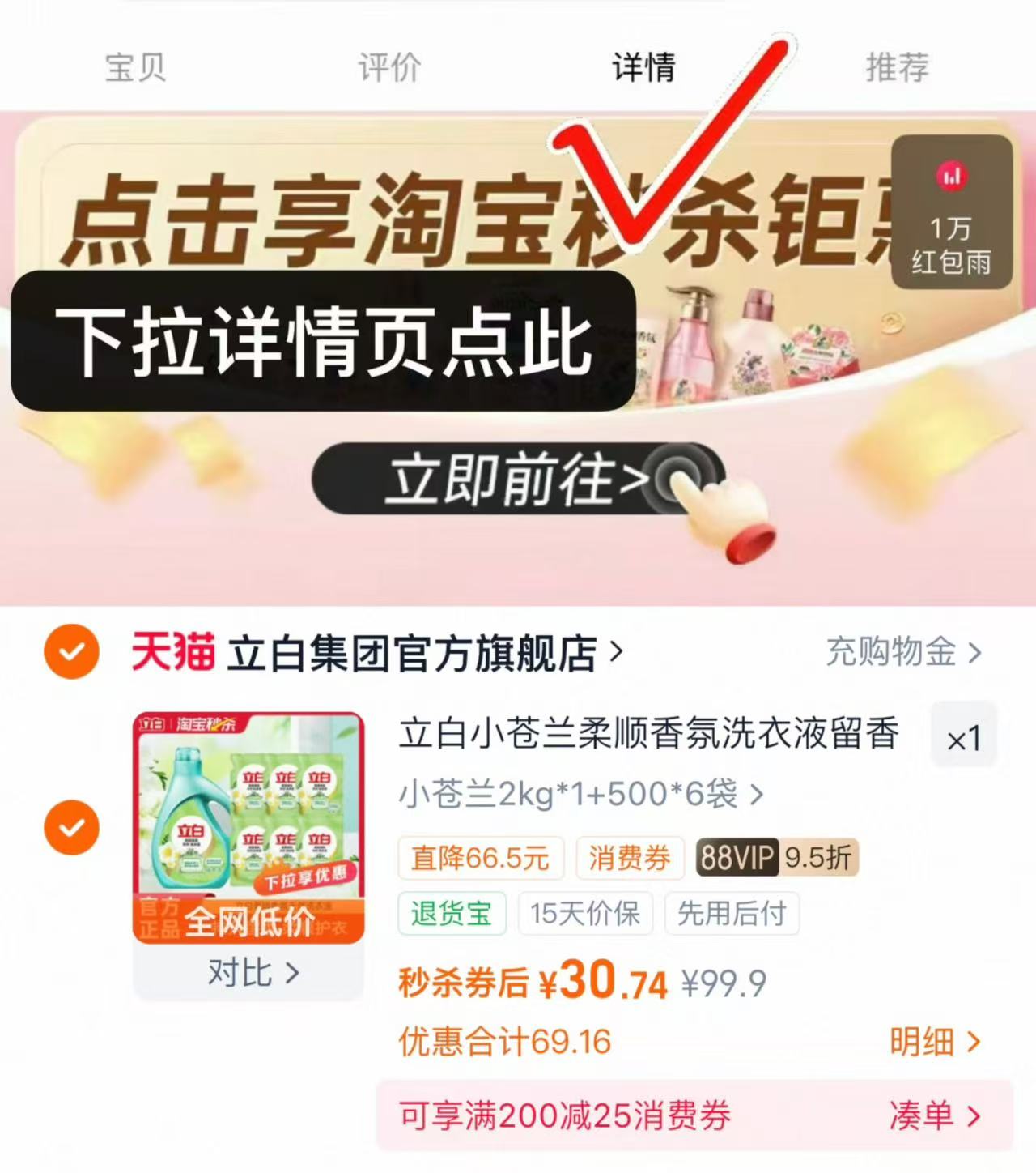 速‼️立白小苍兰去污洗衣液 下拉详情💰30.7🉐组合装 - 线报酷