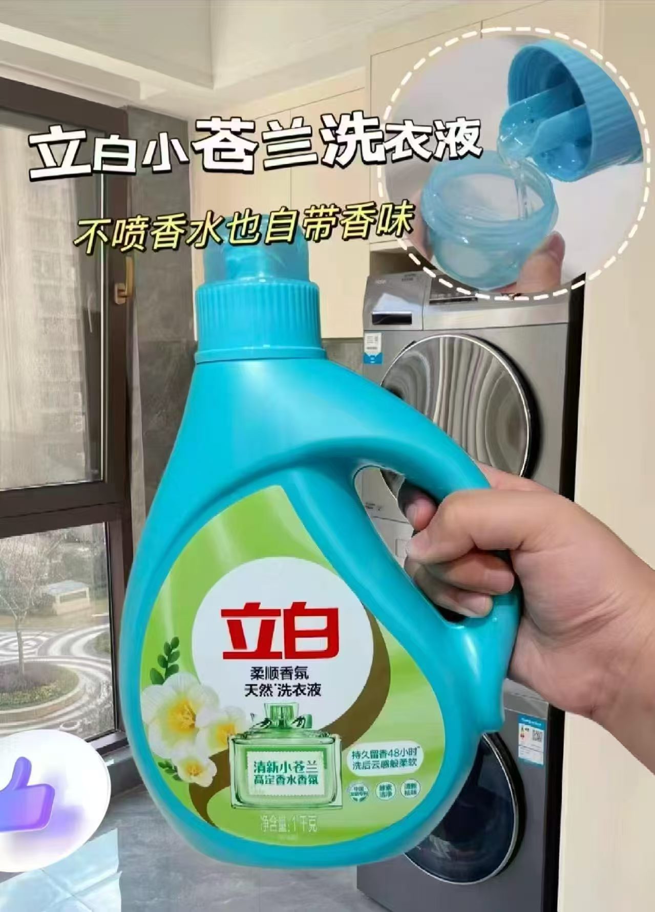 速‼️立白小苍兰去污洗衣液 下拉详情💰30.7🉐组合装 - 线报酷