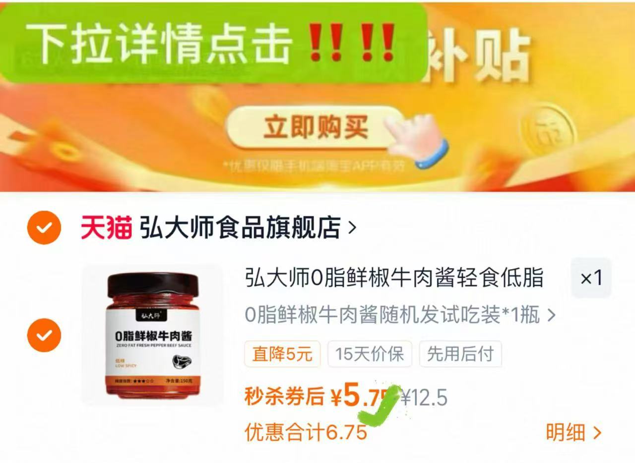 弘大师0脂轻食鲜椒牛肉酱 5.7元 - 线报酷