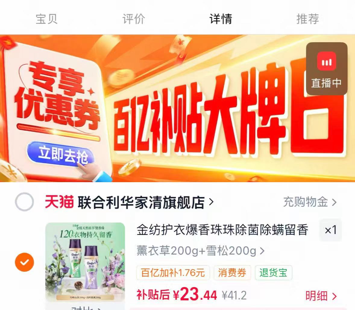 金纺留香珠组合拍2瓶 23.4元 - 线报酷