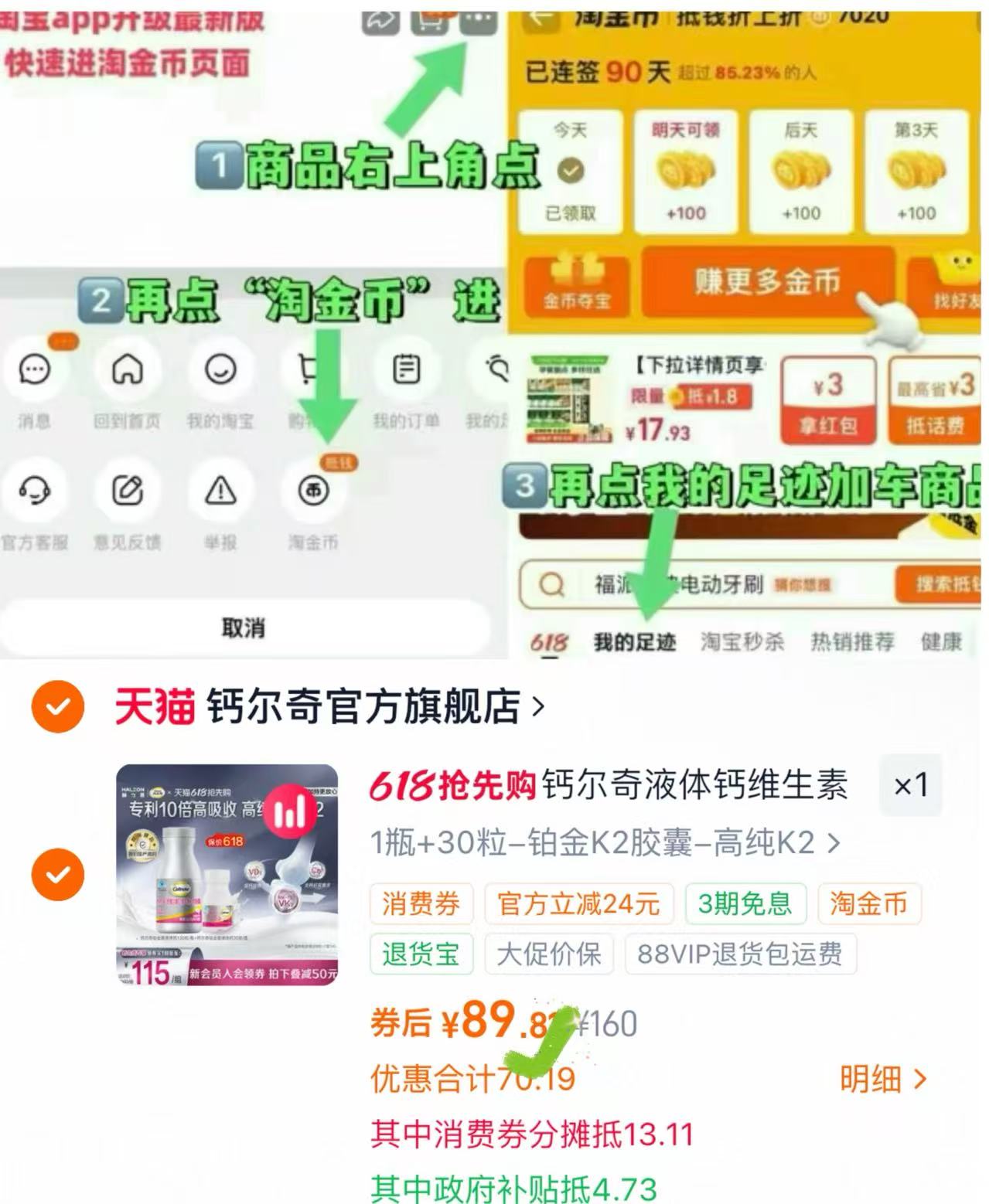 钙尔奇铂金液体钙维d3K2 2瓶组合 89元，钙尔奇液体钙 44元 - 线报酷