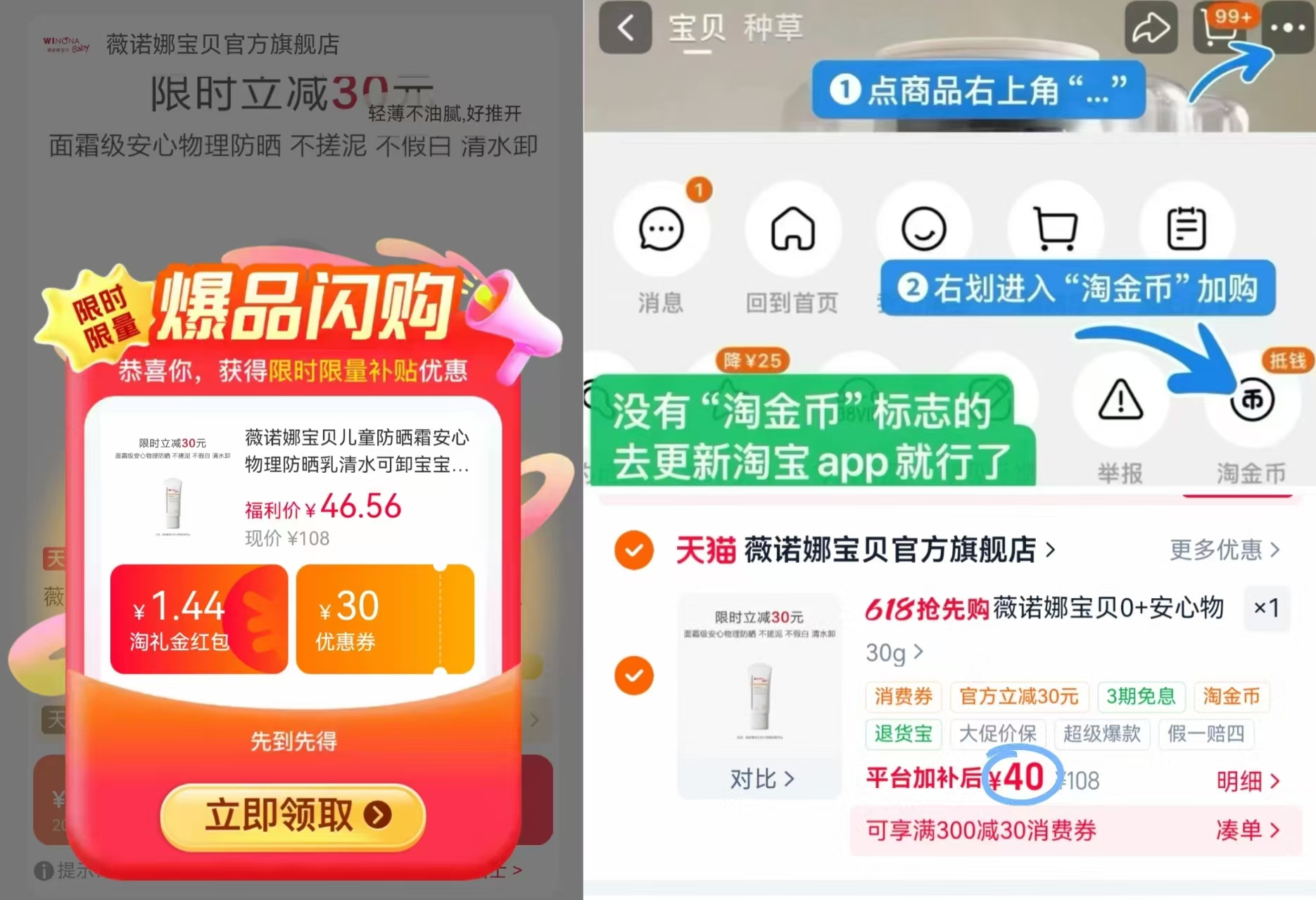 薇诺娜宝贝纯物理防晒乳30g 40元 - 线报酷