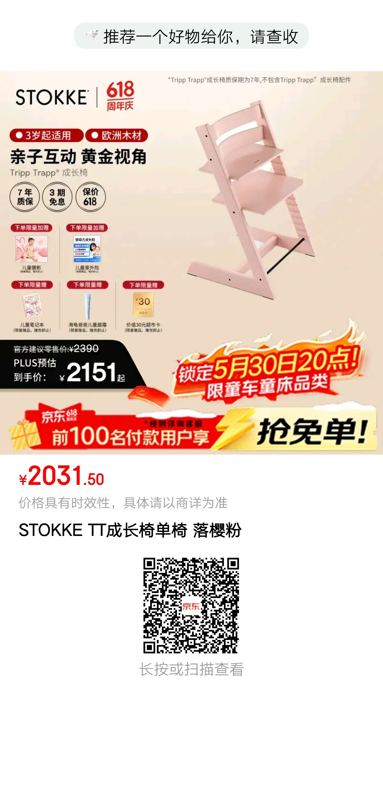 STOKKE TT成长椅单椅粉色 1427元 - 线报酷