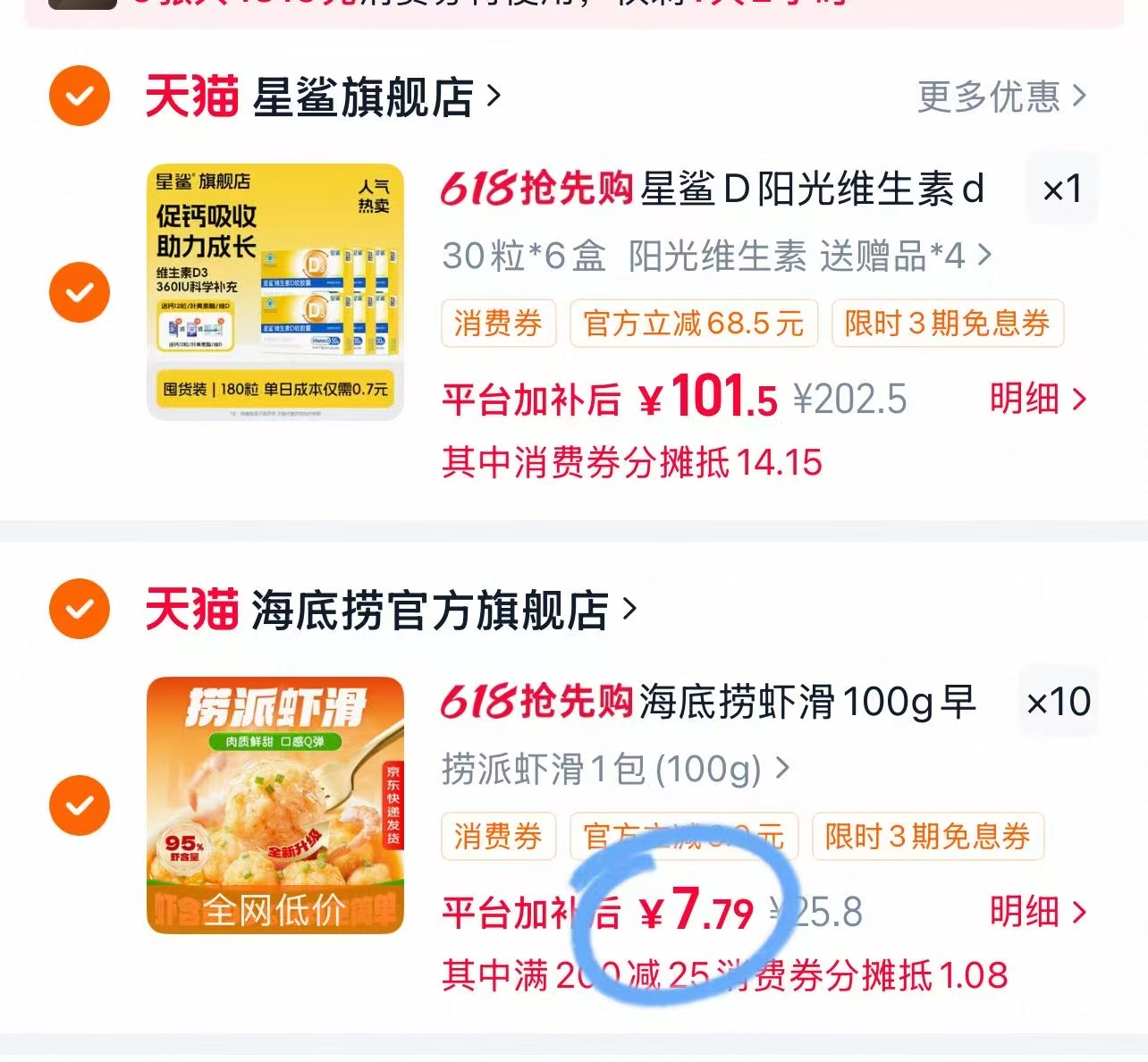 海底捞捞派虾滑火锅食材100g*10包 77.9元，海底捞虾滑100g/包 7.7元 - 线报酷