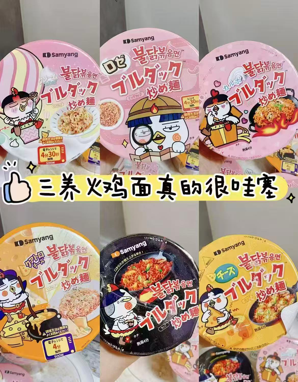 ⭕三养杯面火鸡面任选🚗 仅💰4.9/件‼️速‼️ 仅💰4.9/件‼️速‼️ - 86线报